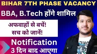 Bihar 7th Phase Vacancy | Bihar Teacher Vacancy | Bihar Teacher Vacancy Notification