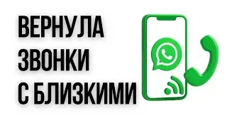 БЕСПЛАТНЫЙ VPN для ЗВОНКОВ в WhatsApp [пошаговая инструкция]