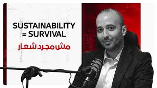 حين يتوقف الهدم&hellip; تنطق الاستدامة بالبقاء||من الهندسة إلى الاستدامة مع عمر الحسيني