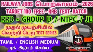 🔥 rrb free test batch WhatsApp group 2026 / #rrb #education #viralvideo