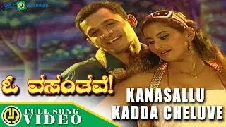 Kanasallu Kadda Cheluve | Video Song | Kannada Folk Songs | Janapada Songs|Ashwini Recording Company