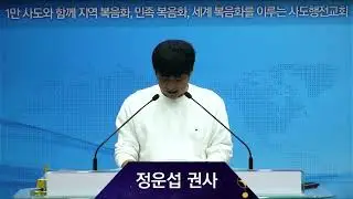 20260110 #사도행전교회 #특별새벽기도회 대표기도 #정운섭권사