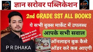 ज्ञान सरोवर बुक में राजस्थान के सभी टॉप टीचर एक साथ🫡 || RPSC 2nd Grade SST BOOK || 1st Grade Books