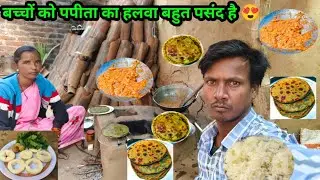मेरे दोनों बच्चों को बहुत ज़्यादा पसंद है ये 😍 Kacche Papita Ka Halva #sonuriyavlogs
