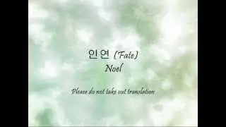 Noel - 인연 (Fate) [Han & Eng]