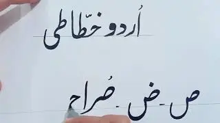 Learn urdu calligraphy (khattati)
