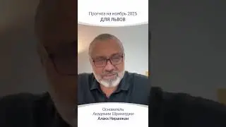 ПРОГНОЗ ДЛЯ ЛЬВОВ НА НОЯБРЬ 2025