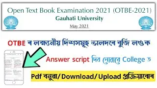Open Text Book Examination 2021-OTBE 2021|Gauhati University SOP for Online Exam|Detail SOP