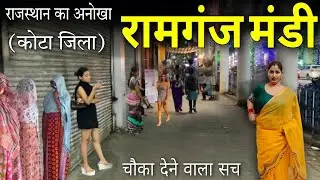 Ramganj Mandi - कोटा जिले का खूबसूरत शहर 📍| Ramganj Mandi Rajasthan | Ramganj Mandi City | Kota |