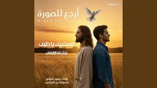 مستنيك يا طيب (feat. Peter Sawires)