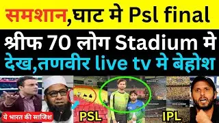 Pak tv anchor crying Empty Stadium in Psl 10 final | IPL Crowd vs PSL Crowd | Pak media on IPL