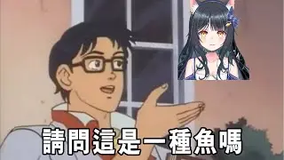 Raft  仔魚也算一種魚嗎ft@ziifish