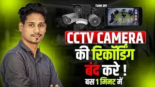 CCTV Camera Ki Recording Band Kaise Kare | How to Turn off CCTV Camera Recording