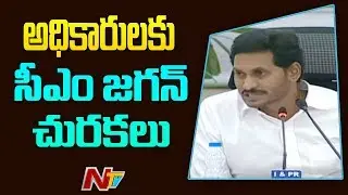 CM YS Jagan Firing Speech At Collectors Meeting | NTV