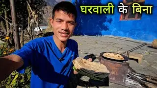 दुःखद घटना के साथ परिवार की याद 🥺 अकेला रहना मुश्किल || Pahadi Lifestyle Vlog || Devbhoomi Vlogs 