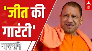 UP Elections 2022: CM Yogi shares picture with PM Modi says, 'Victory Guaranteed'