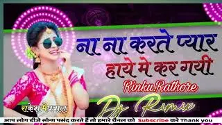 Na Na karte Pyar Hay Ma Kar Gai Dj Remix Rinku Rathore & Rakesh Megwal 