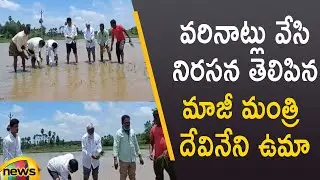 TDP Leader Devineni Uma Protest With Farmers | TDP Vs YCP | AP Political News | Mango News