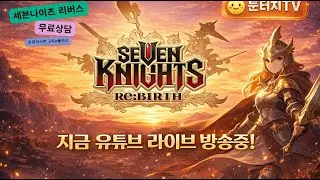 메리 크리스마스 이브~오늘은 가볍게 수다타임~[#세븐나이츠 리버스]