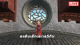 9Yin Live  ลงดันและลงดันเล็กเลเวล5กัน