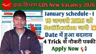 GDS New Vacancy 2026 Out 💥 | डाक विभाग GDS New Recruitment 2026 #gds #GDS live