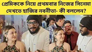 প্রেমিকা নবনীতাকে নিয়ে কী বললেন বুম্বা? | Exclusive 
