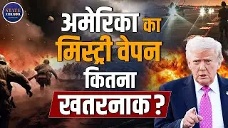 Mystery Weapon Explained | US Mystery Weapon | Venezuela US Military | Electronic Warfare Explained