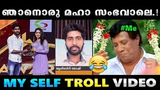 എന്നെ ഇങ്ങനെ പൊക്കി പറയണ്ടായിരുന്നു.!! Troll Video | Self Troll | Albin Joshy