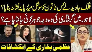 PTI Activist Falak Javed Arrested in Lahore | Uzma Bukhari's Shocking Revelations | Redline