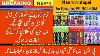 PSL Latest News Today, psl 2021 squad all team Finally Confirmed, and All Players Reached at UAE