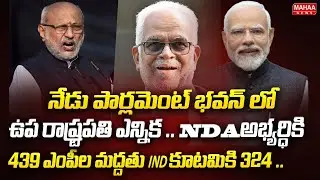 Vice President Election in Parliament | NDA Candidate Gets Support of 439 MPs | Mahaa News