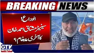 Mushtaq Ahmed Khan | Global Flotilla In Gaza | Last Message | Breaking News | GTV News