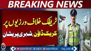 Lahore Traffic Fines Continue | One Way, Signal, Overspeeding Tickets - Aaj Pakistan News