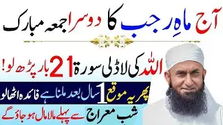 Rajab Ka Dusra Jumma Mubarak! ✨ | Surah Yaseen 21 Bar Parhein | Maulana Tariq Jameel | 2026