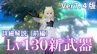 Lv130武器の詳細解説（前編）～新装備の活躍場面と注意点【ドラクエ10オンライン】てぃあのちいさな冒険日記