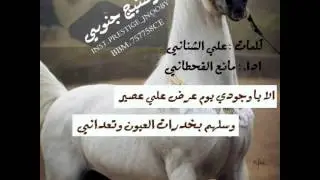 الا يا وجودي يوم عرض علي عصير اداء مانع القحطاني