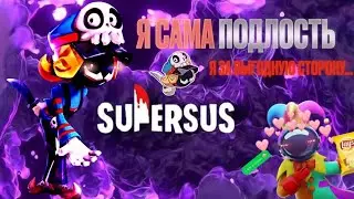 SUPER SUS, НО ПОДЛЕЦ ИГРАЕТ ТОЛЬКО ПРЕДАТЕЛЕЙ👾 ТОКСИК ИГРОКИ? 💩