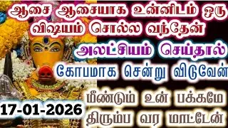 ஆசை ஆசையாக உன்னிடம் பேச வந்திருக்கிறேன் என்னை அலட்சியம் செய்யாதே/Varaahi Amman/@வராஹிஅருள்வாக்கு 