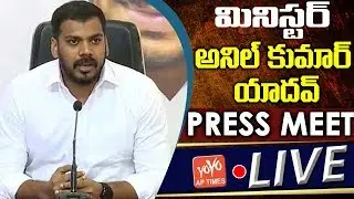 LIVE : AP Irrigation Minister Anil Kumar Yadav Speaks On Appropriation Bill Issue | YOYO AP TIMES
