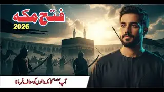 Fath e Makkah | Jab Taaqat ke Bawajood Nabi ﷺ Ne Maafi Chuni