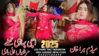 New Saraiki Song Uchi Pahari Madam Hira Khan Aafaq Studio 03057465898