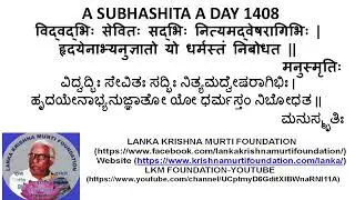 1408 A SUBHASHITA A DAY