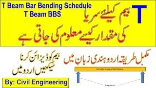 Design of T Beam||Bar Bending of T Beam ||Design of T Beam|Civil Engineering Tv