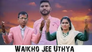 New Easter Song 2022 / Waikho Jee Uthya #newMasihiGeet #Eastergeet #masihigeet2022