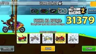 31379 Group Project - Hill Climb Racing 2