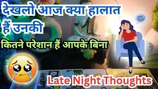 Late Night Tarot Card Reading❤️ No Contact Tarot Reading ❤️ Hindi Tarot Card Reading ❤️