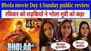 Bholaa movie Sunday public review | Bholaa Movie Day 4 boxoffice collection