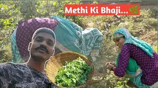 Methi Ki Bhaji Aaj Banegi..??? Village Life#rakeshsrpf