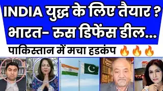 India–Russia Defence Deal: S-400 और SU-57 से भारत की ताकत बढ़ी | Pakistan Media Shocked
