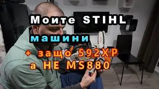 Дървонар №4 - Stihl или смърт :) -- #husqvarna T540i XP  #treeclimber #oregon #stihl